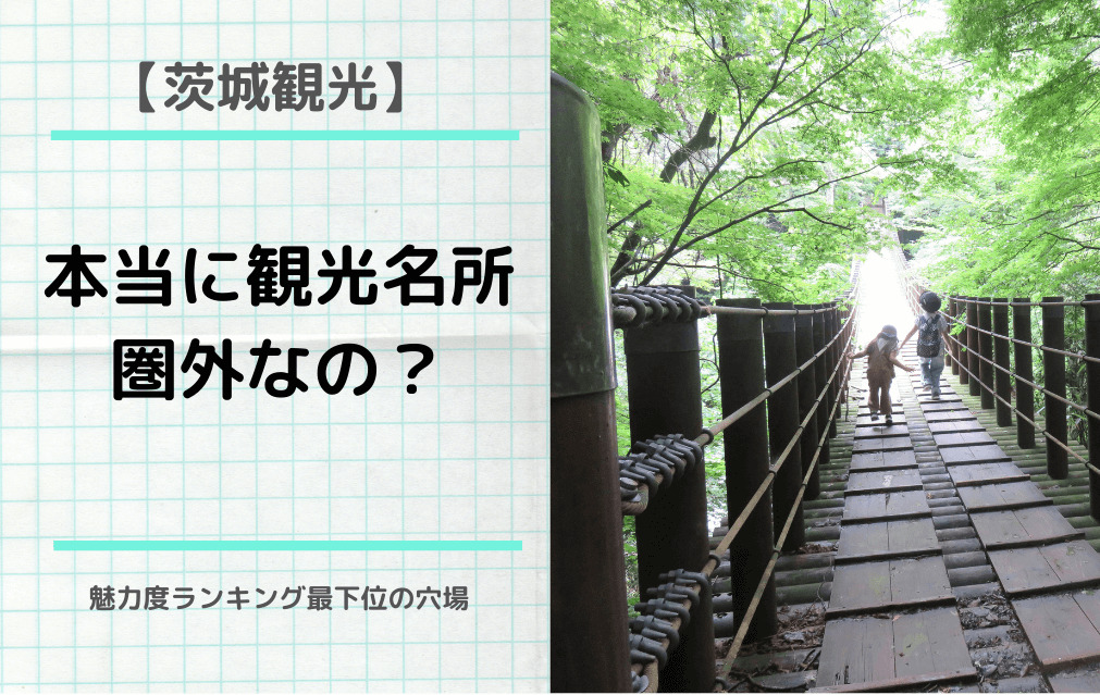 花貫渓谷のオススメの駐車場と楽しみ方を紹介 茨城観光